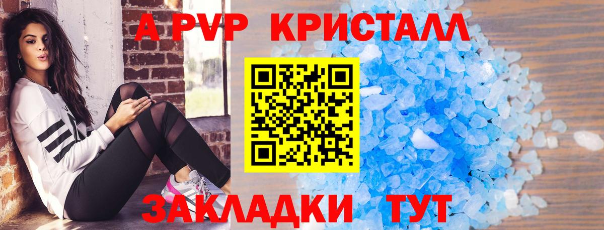A-PVP Соль  А ПВП мука  купить  цена  Alfa_PVP кристаллы  APVP  Благовещенск  Вход с VPN 
