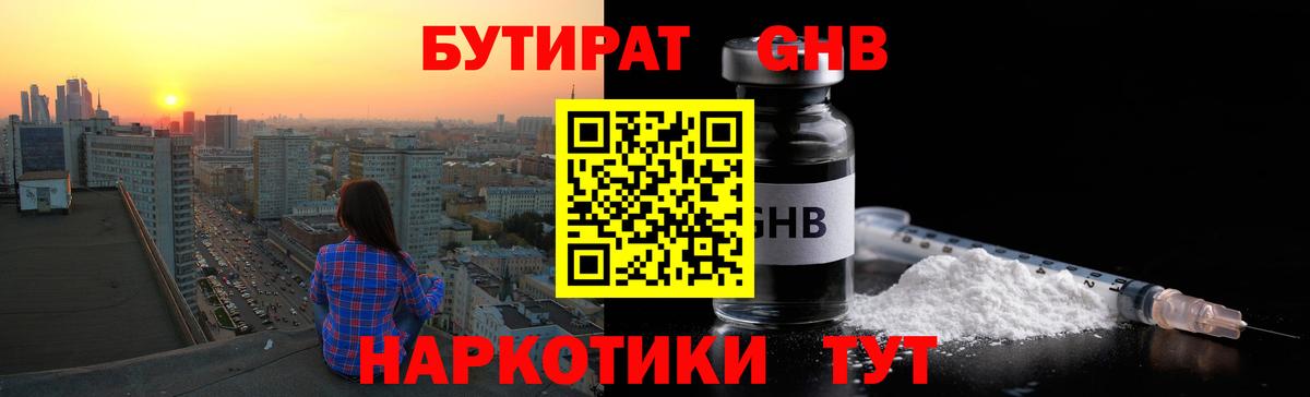Благовещенск  БУТИРАТ  Вход с VPN  Бутират жидкий экстази 