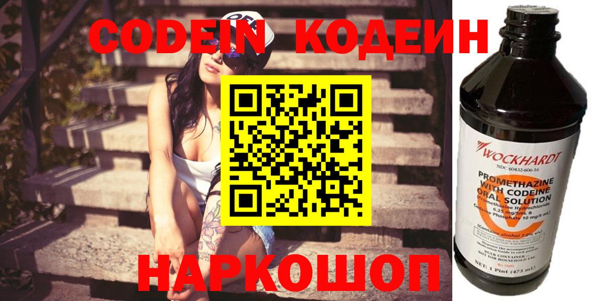 Кодеин Purple Drank Благовещенск