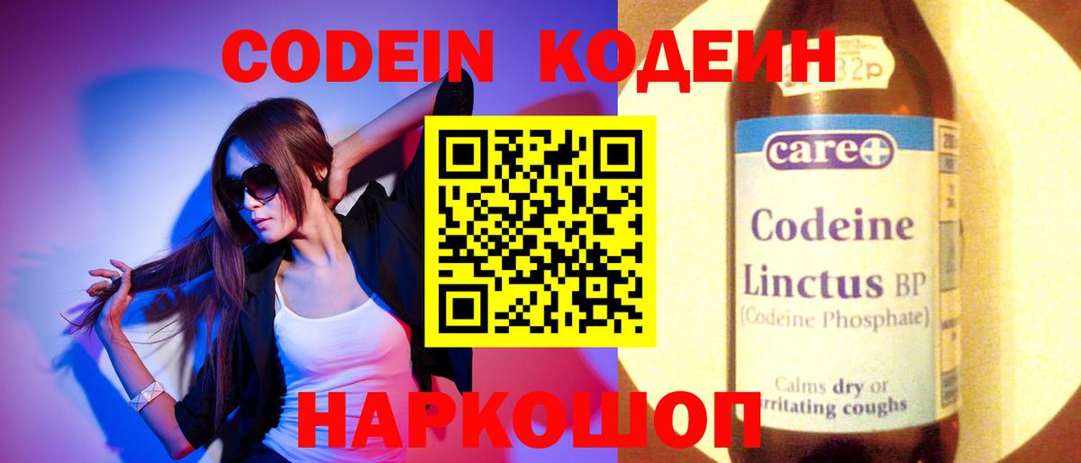Благовещенск  Кодеиновый сироп Lean напиток Lean (лин)  Вход с VPN  Кодеин напиток Lean (лин) 