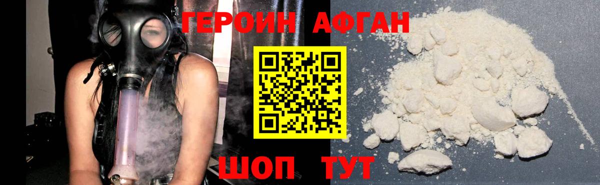 Героин белый Благовещенск