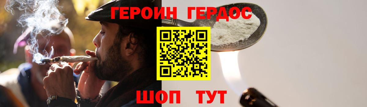 ГЕРОИН  Героин хмурый  Вход с VPN  Благовещенск 