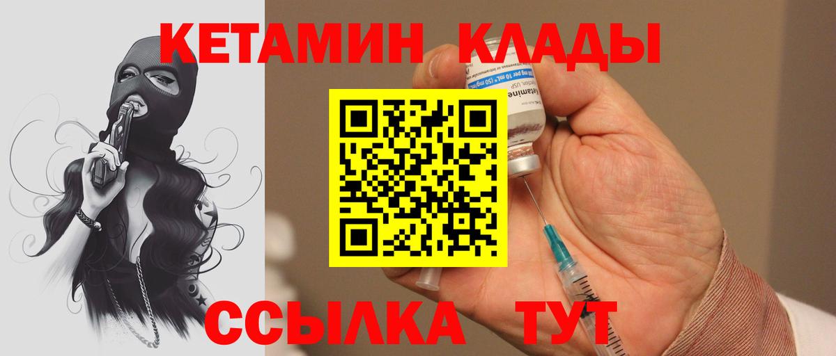 КЕТАМИН ketamine  маркетплейс какой сайт  Благовещенск  Вход с VPN  КЕТАМИН VHQ 