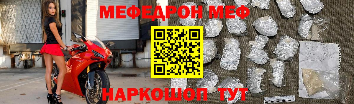 Меф мука Благовещенск