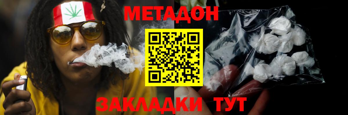 МЕТАДОН кристалл  Вход с VPN  Благовещенск 