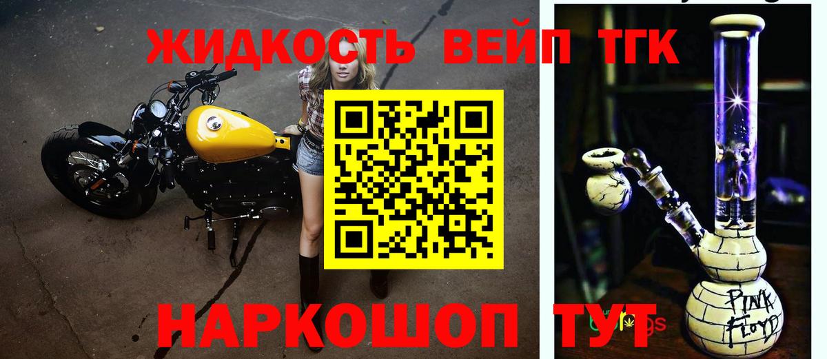 Дистиллят ТГК жижа Благовещенск