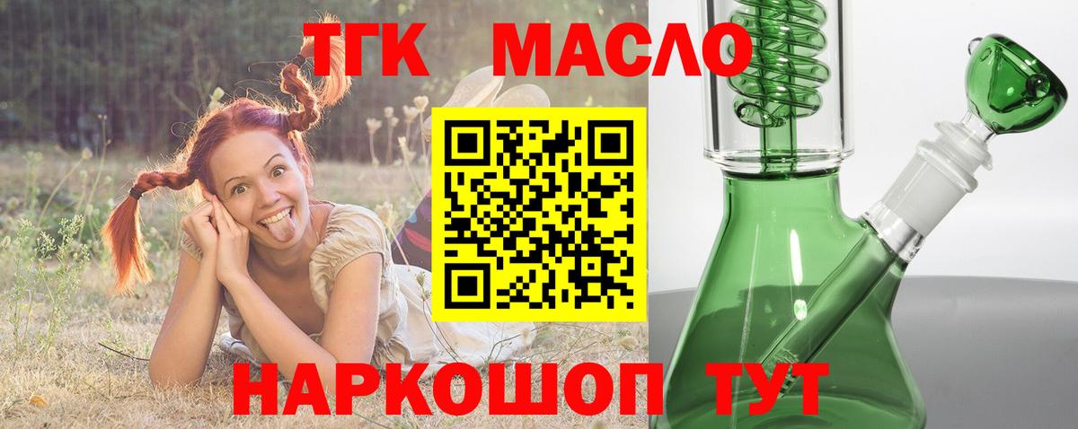 ТГК вейп с тгк  Вход с VPN  Дистиллят ТГК THC oil  купить наркотик  Благовещенск 