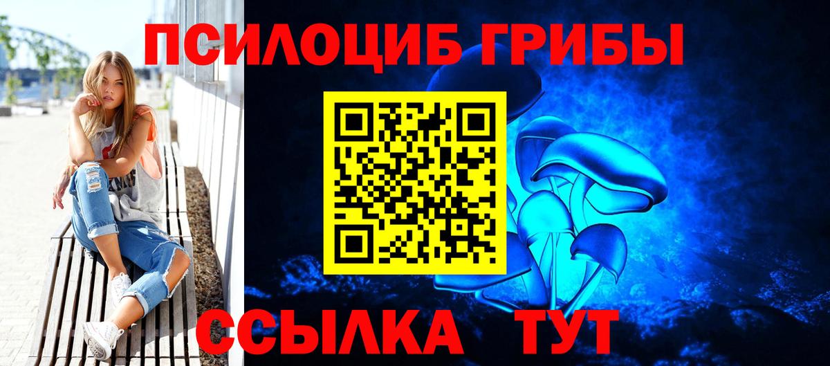 Галлюциногенные грибы ЛСД Благовещенск